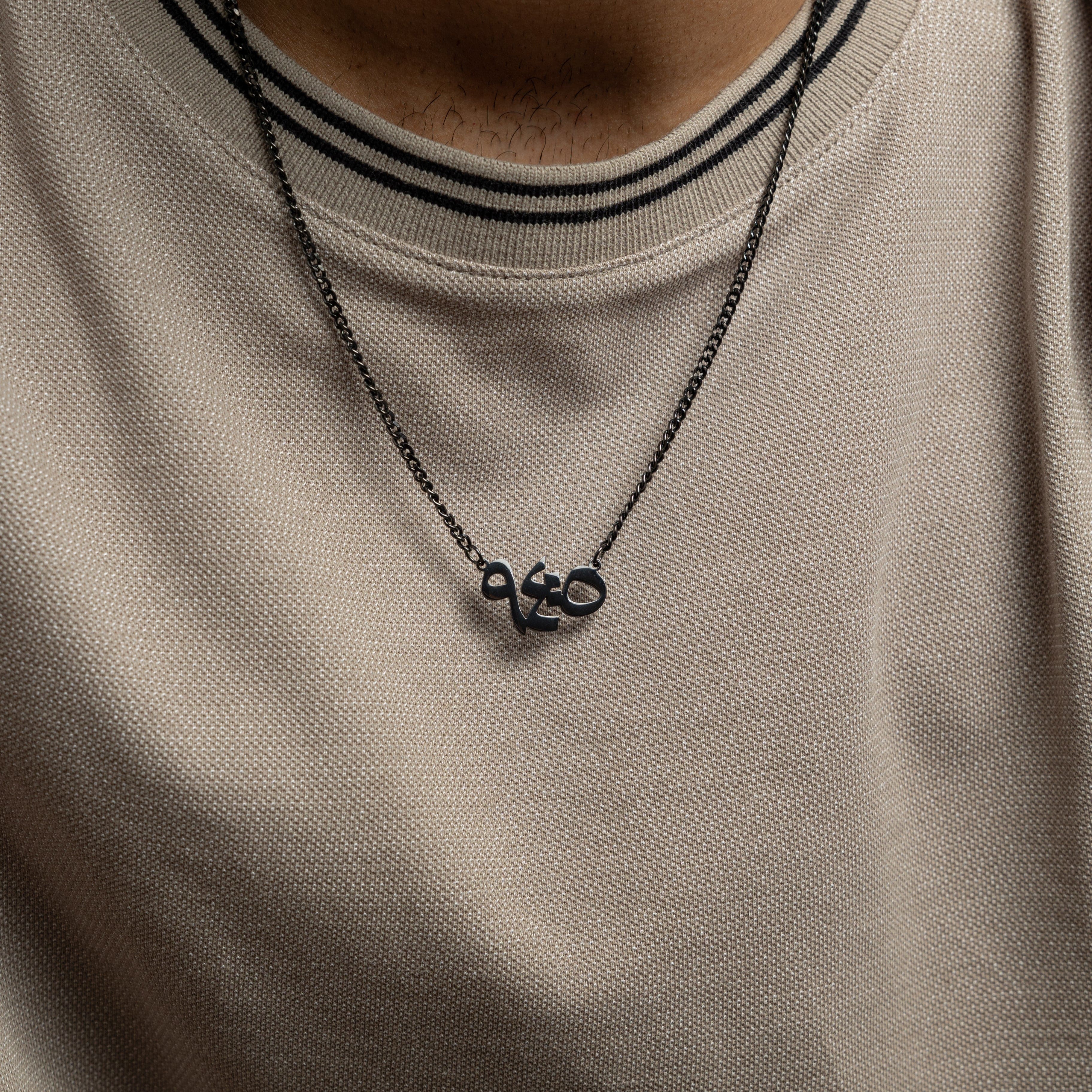 "With Hardship Comes Ease" Verse Necklace | Men